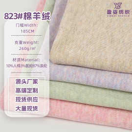 时尚针织面料舒适高弹力棉羊绒布料 260g柔软时装家居服装面料