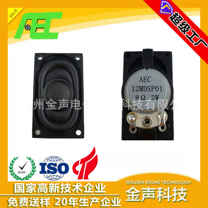 泉州AEC厂家现货批发2035mm纸盆笔记本电脑喇叭8欧2瓦扬声器定 制