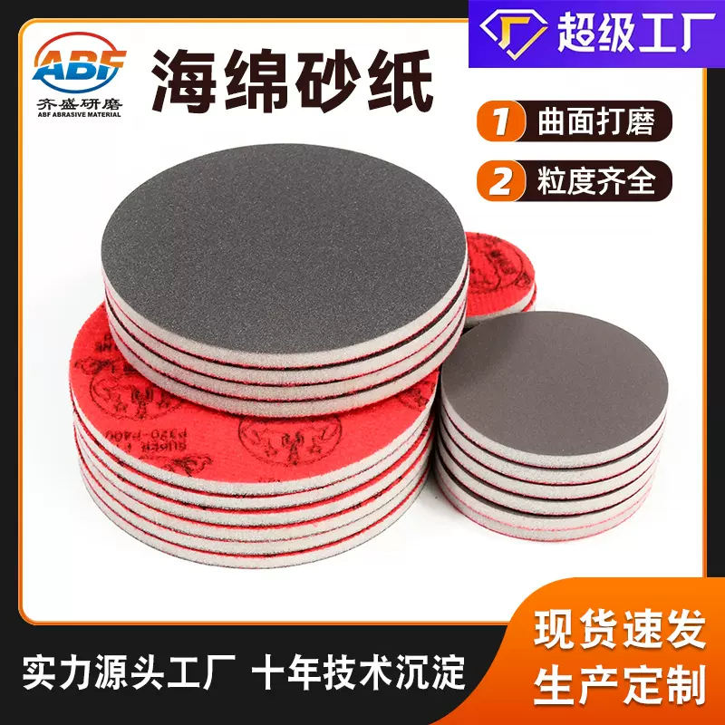 亚洲勇士车身修补海绵砂纸 跨境现货汽车内饰圆形背绒海绵砂纸块