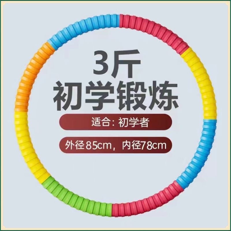 呼啦圈收腹加粗重美腰瘦肚子男女士成人健身燃脂代发包邮|undefined