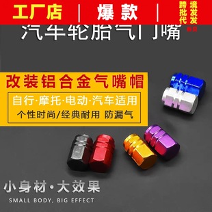 Direct selling factory car tire steam nozzle cap aluminum alloy tire universal air nozzle tire cap valve cover modification