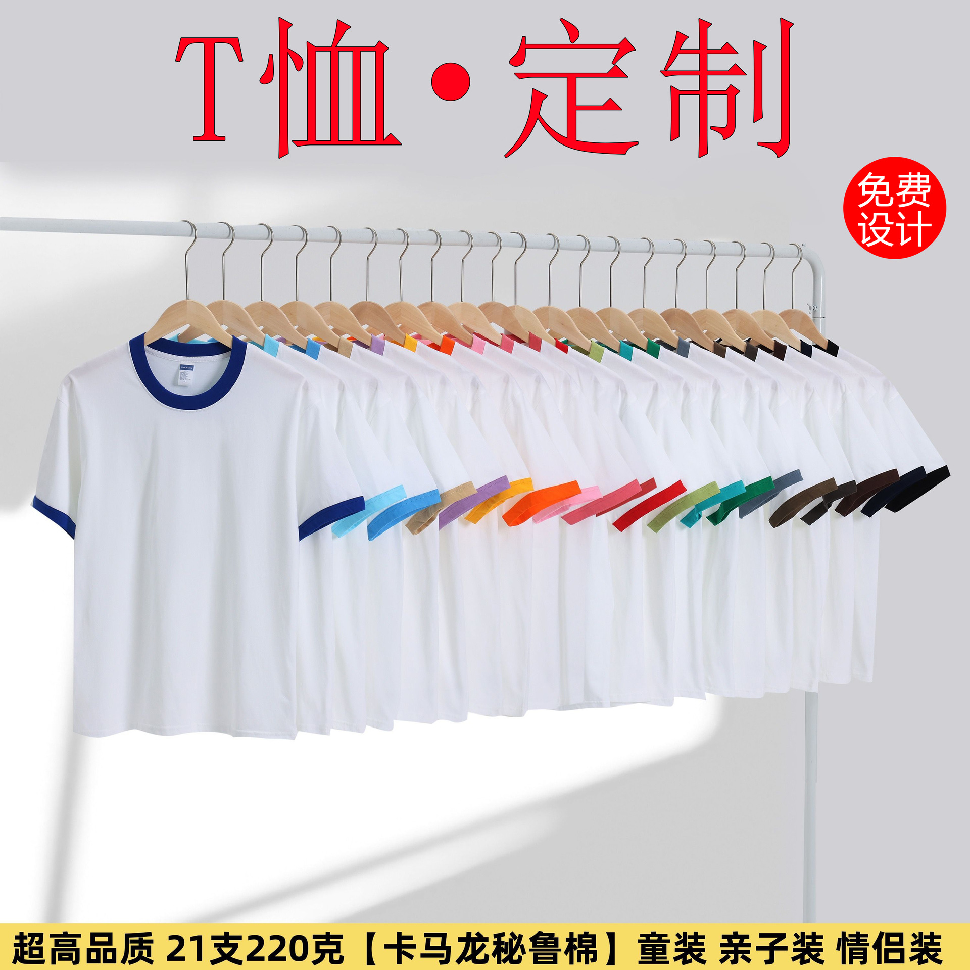 撞边插肩袖t恤定制图案logo刺绣广告服校服儿童纯棉T恤光板定制跨
