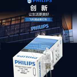 Philips7388飞利浦6V20W灯泡显微镜灯 投影仪灯泡飞利浦卤素米泡