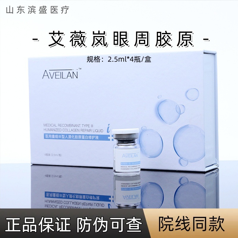 Ivylan Eye Treatment Type III Collagen Hydrating Essence, Medical Grade, Reduces Fine Lines, Dark Circles, and Tear Troughs