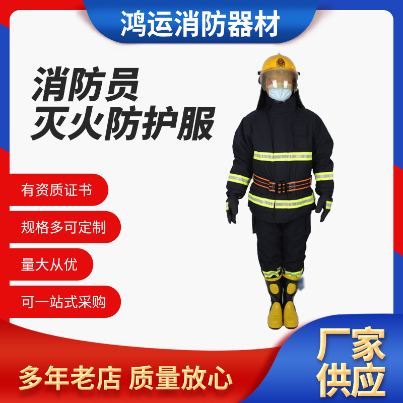 B消防员灭火防护服 消防灭火防护服支持3c认证 消防服套装