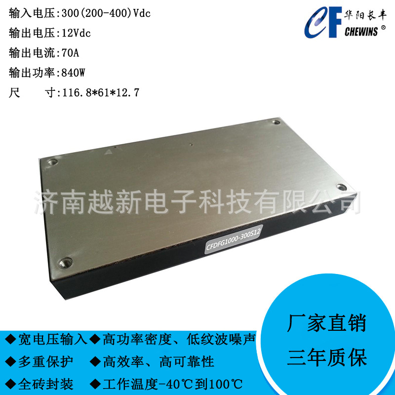 CFDFG1000-300S12 DCDC电源200-400V输入300V转12V 70A单路1000W