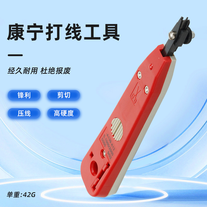 厂家供应标新 打线工具康宁型卡刀打线刀模块压接工具打线接刀
