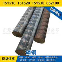 T51510ͭ�� T51520Բ�� T51530ͭ�� C52100ͭ�� ��ͭ����