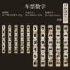 [车票数字]
