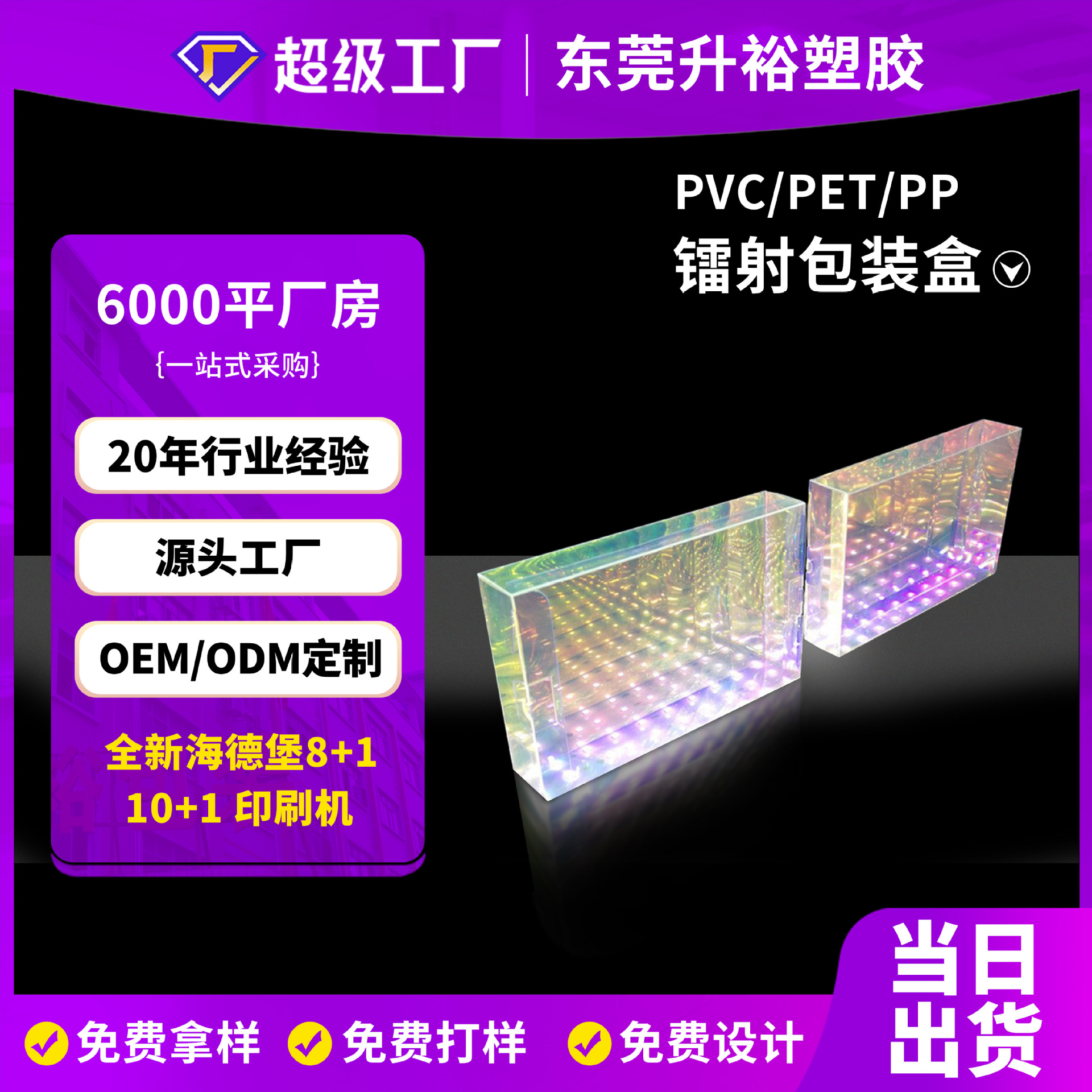 源头厂家pet镭射幻彩包装盒 炫彩胶盒 镭射炫彩pet胶盒包装盒印刷