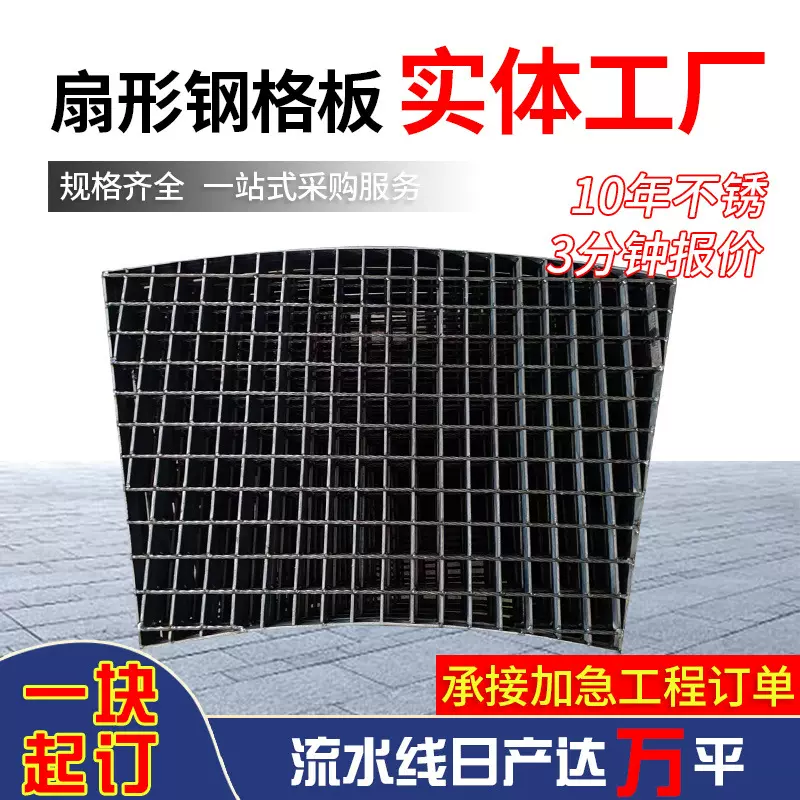 厂家定制热镀锌扇形钢格板不锈钢防滑排水盖板平台踏步扇形钢格板