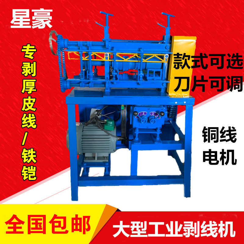 Iron Armor Electric Wire Stripping Machine Industrial Waste Cable Dialing Machine Thick Leather Wire Fully Automatic Wire Picking