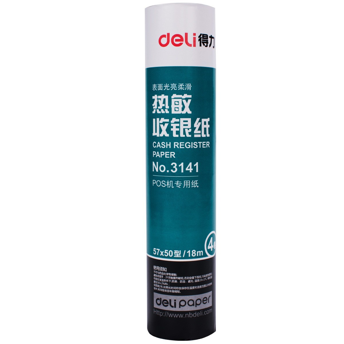 得力3141热敏收银纸57x50型 18m超市商店打印纸小票热敏纸4卷装