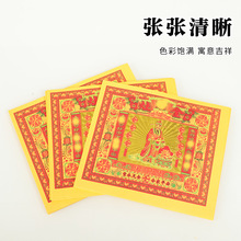 8寸灶王爷七彩金纸金箔灶君纸黄纸家用定福灶君烧纸钱10份800张