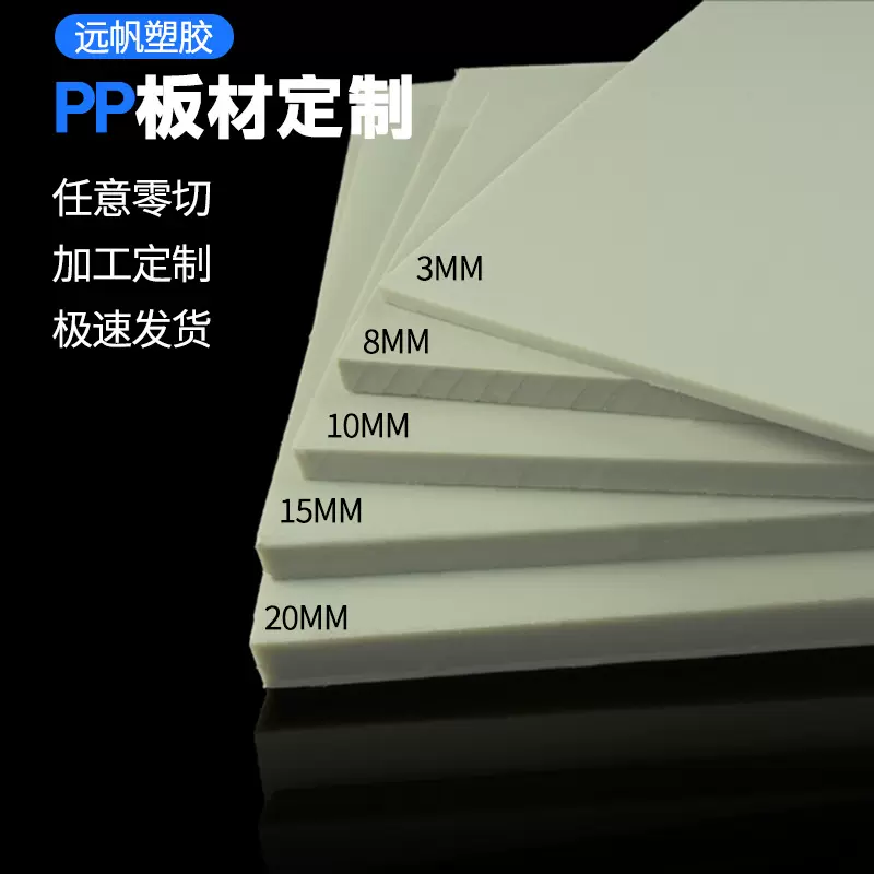 定制米黄色PP板材耐酸碱腐蚀水箱工程尼龙硬胶板PP加工环保材质