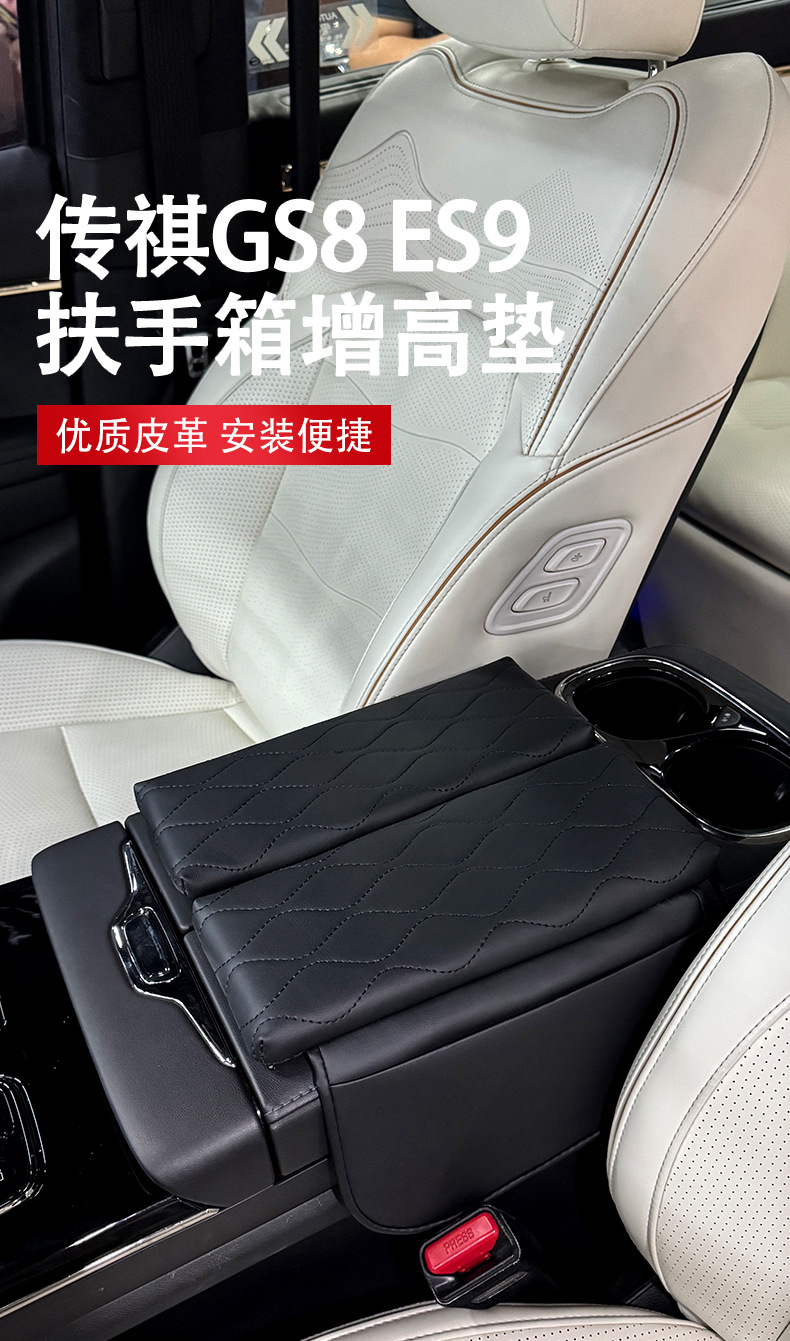 Special Gac Trumpchi Gs8Es9 Armrest Box Pad Zongshi Supplies Central Armrest Pad Box Booster Pad Interior Modification