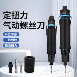 气动螺丝刀风批T30PB全自动扭力气批T40LB风动起子定扭矩枪螺丝批
