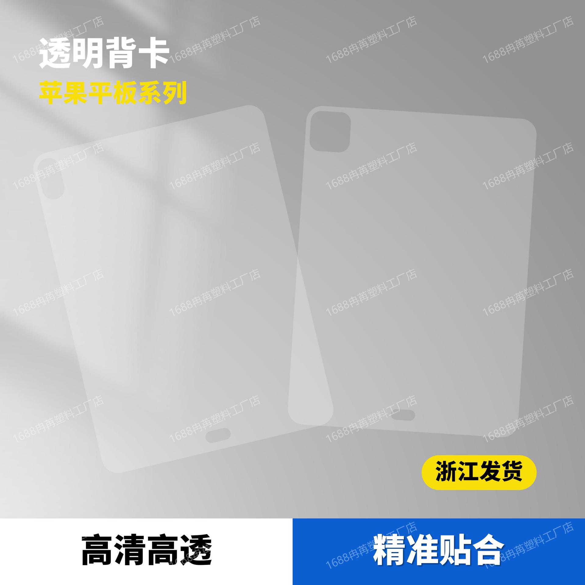 Ipad Back Card Transparent Flat Liner Paper Cardboard 11 Generation/air7 Apple diy Goo Card Sticker Double-sided Film