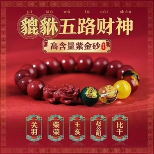 Cinnabar Pixiu Bracelet, Five-Way God of Wealth, Purple Gold Sand Bracelet, Gift for Men and Women, Live Broadcast Supply Wholesale