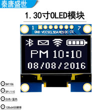 1.3寸128x64液晶屏SH1106 7pin 腳I2C SPI串口OLED顯示屏模組模塊