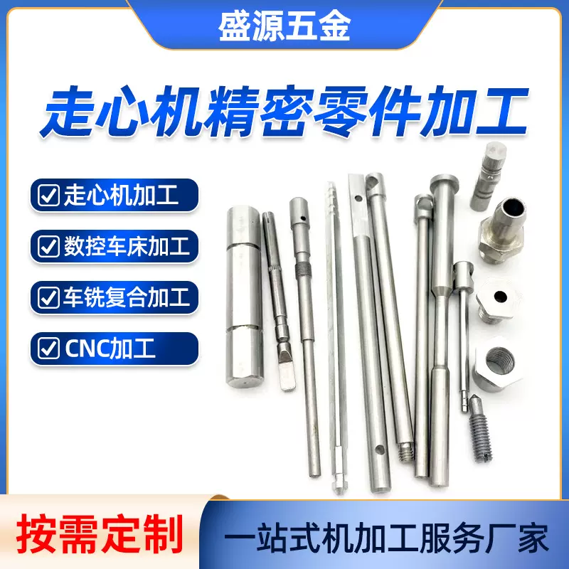 不锈钢加工数控走心机加工精密医疗配件加工自动车床加工CNC加工