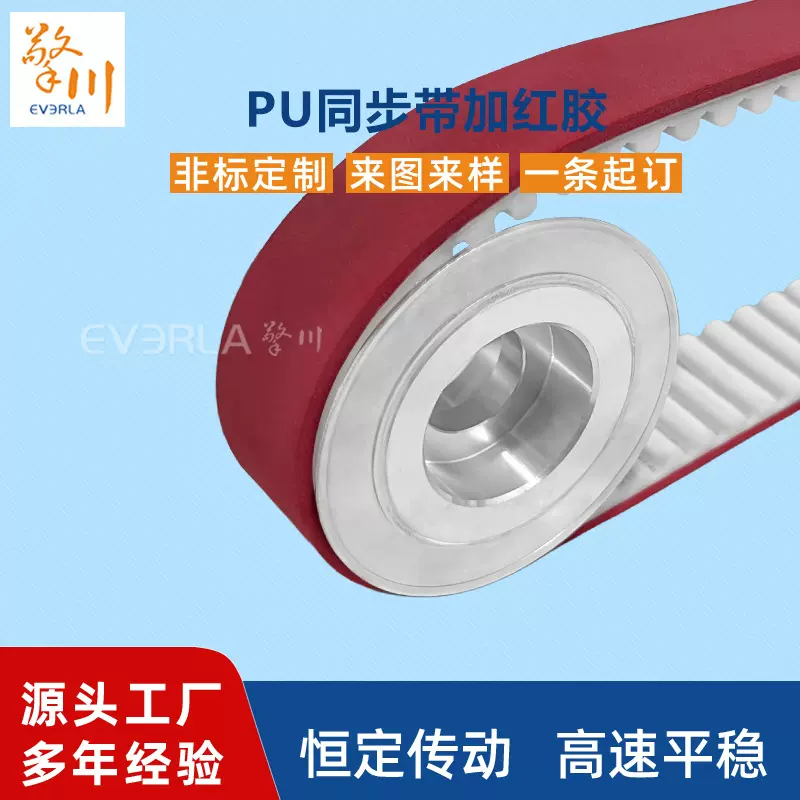 擎川PU同步带3M5M8M加红胶耐磨耐油食品包装机械传动工业皮带定制