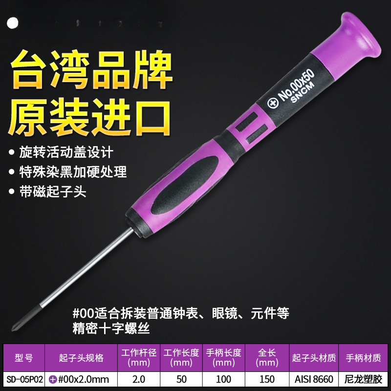 TOPFORZA / TOPFORZA SD - 05 destornillador de precisión mini tornillo cruzado un pequeño destornillador