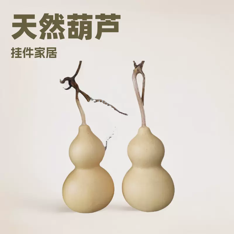 天然葫芦挂件家居饰品特大葫芦摆件带龙头店铺室内悬挂文玩小葫芦