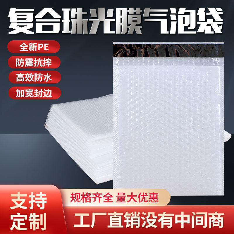 珠光膜复合气泡袋快递袋气泡加厚打包袋批发防震泡泡袋包装袋