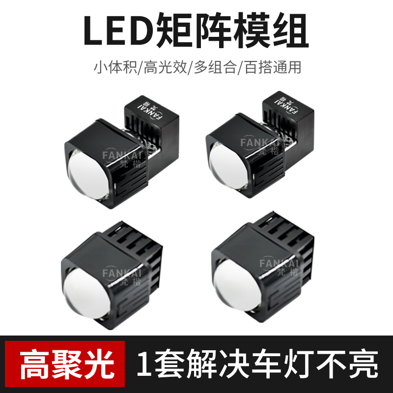 Los módulos de matriz LED son adecuados para sistemas de faros bi-lente, modificación de luces altas y bajas, faros láser de coche con luz alta.