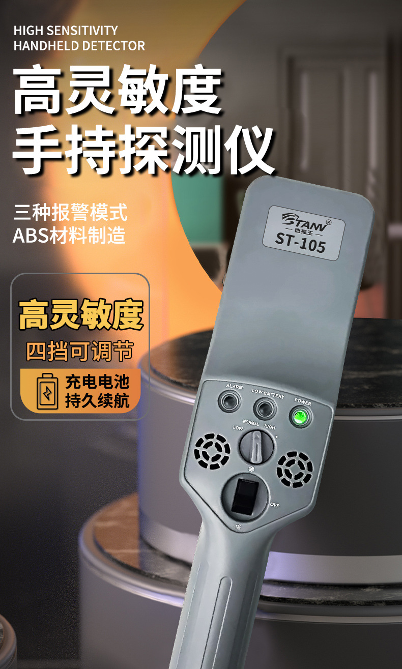 金属探测仪手持ST-105详情页_01.jpg