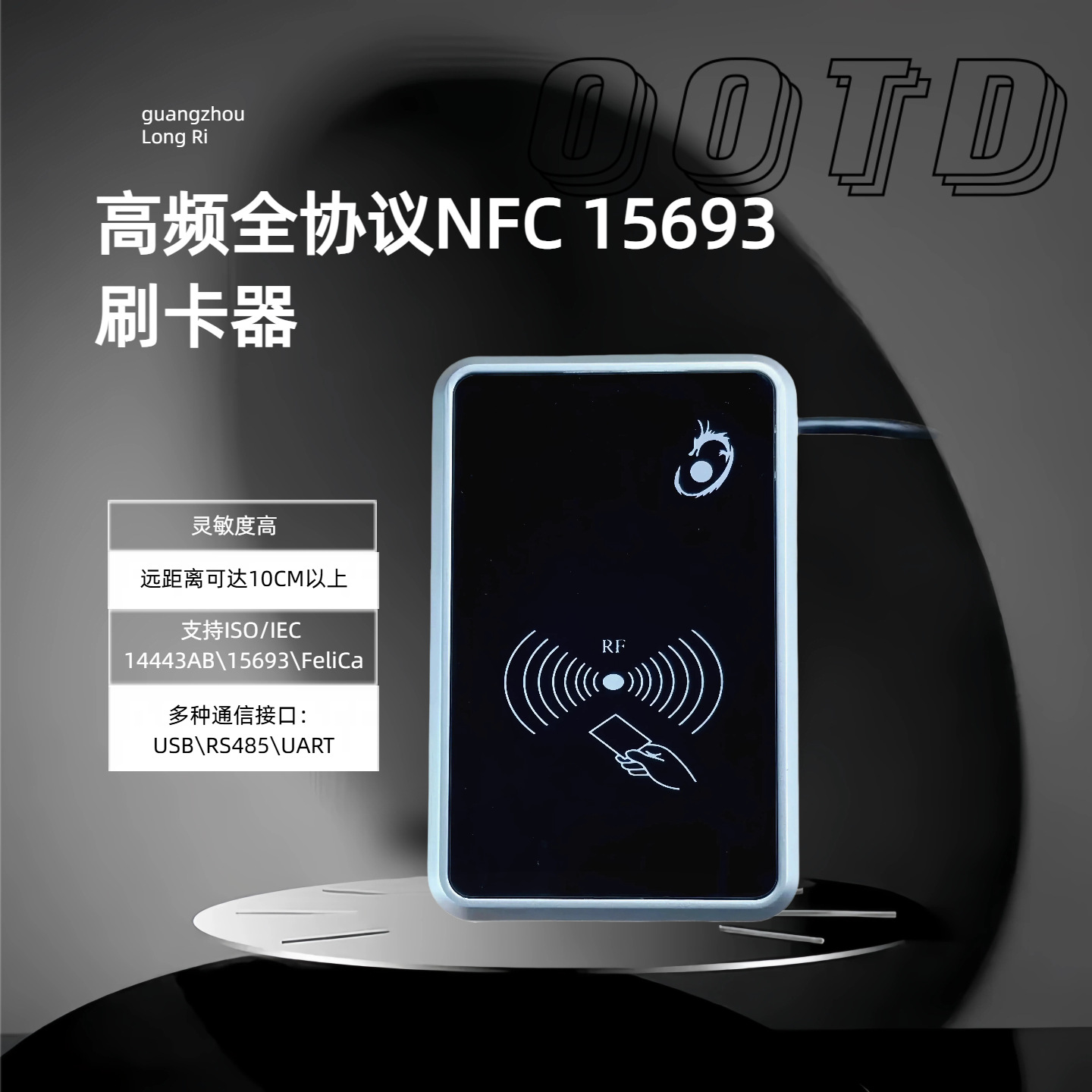 源头厂家远距离USB全协议NFC读卡器15693卡RFID 刷卡器RS485UART