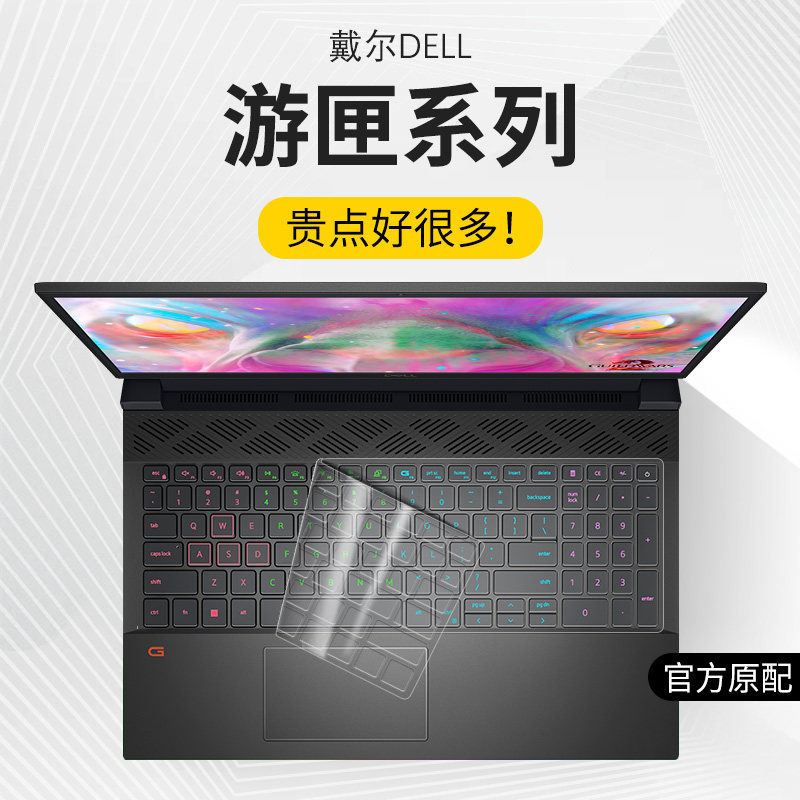 Suitable for Dell G16 Keyboard Film 7630 Gaming Box G15 Notebook 5530 Computer 5510 Sticker G3 G5 Cover G7 G1