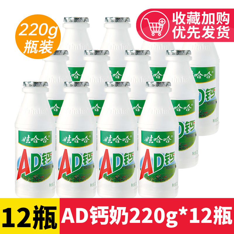 AD钙奶220gX12瓶怀旧饮品从小喝到大饮料哇哈哈qg|undefined
