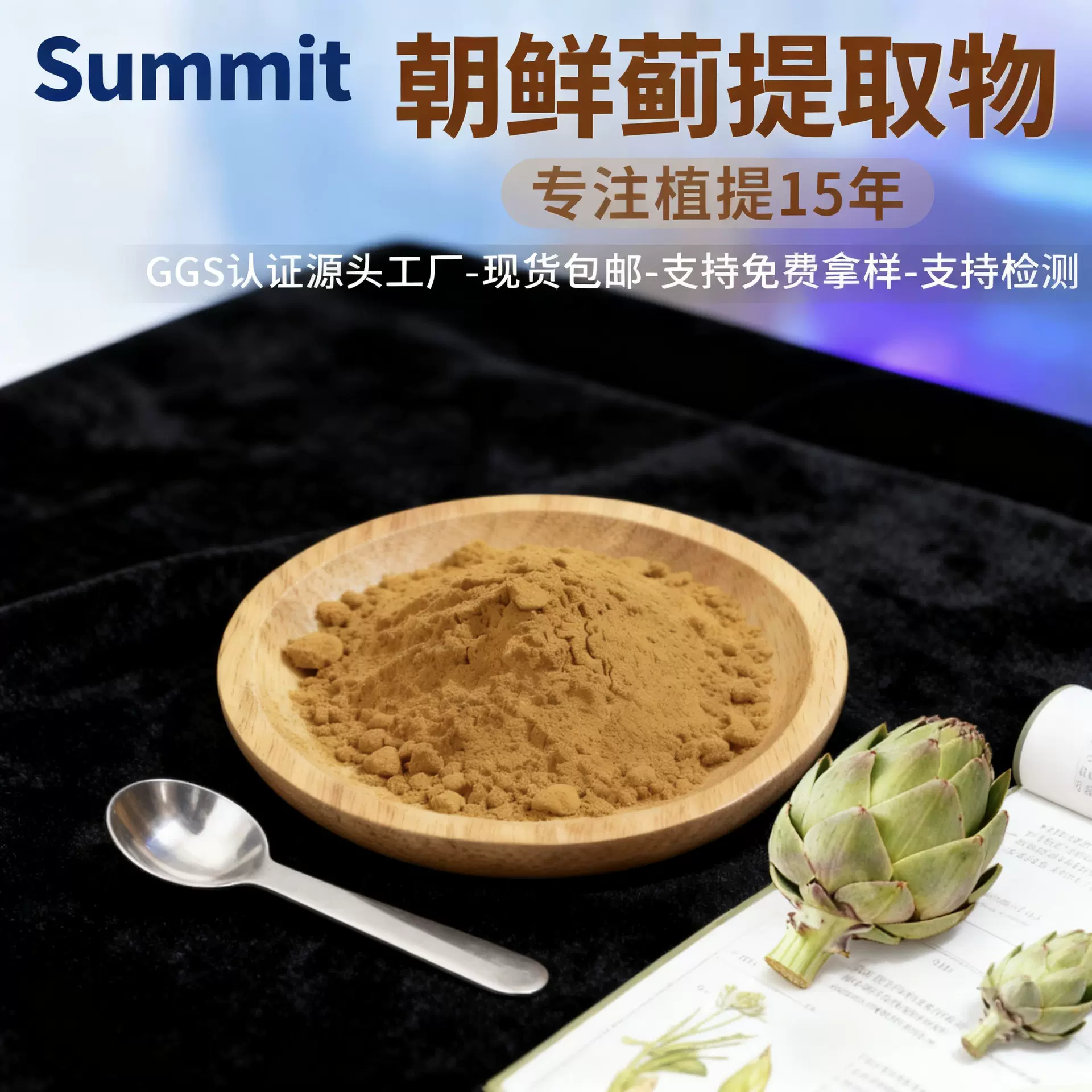 朝鲜蓟提取物源头工厂现货包邮可商检可视样水溶性朝鲜蓟提取物