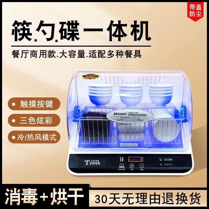 Desinfección comercial, almacenamiento de secado, gabinete de desinfección integral, palillos, gabinete de desinfección rápida, limpieza rápida, máquina de palillos, cocina de palillos, restaurante, restaurante