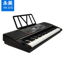 永美878成人儿童初学入门电子琴61键标准琴键可插U盘mp3音乐播放
