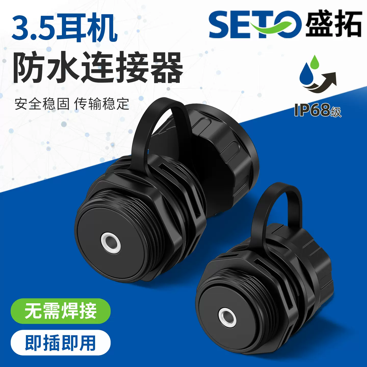 盛拓C型防水3.5mm耳机连接器IP68防水防尘带盖音频延长转换连接器