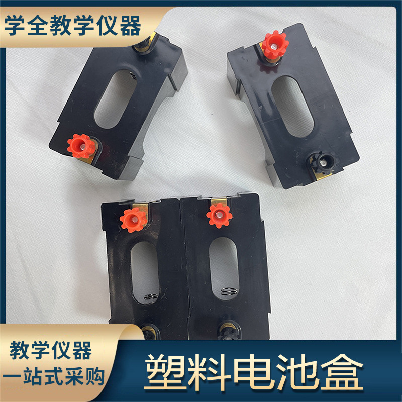 厂家直供初中电学电路实验器材教学仪器1号电池盒一号可串联并联