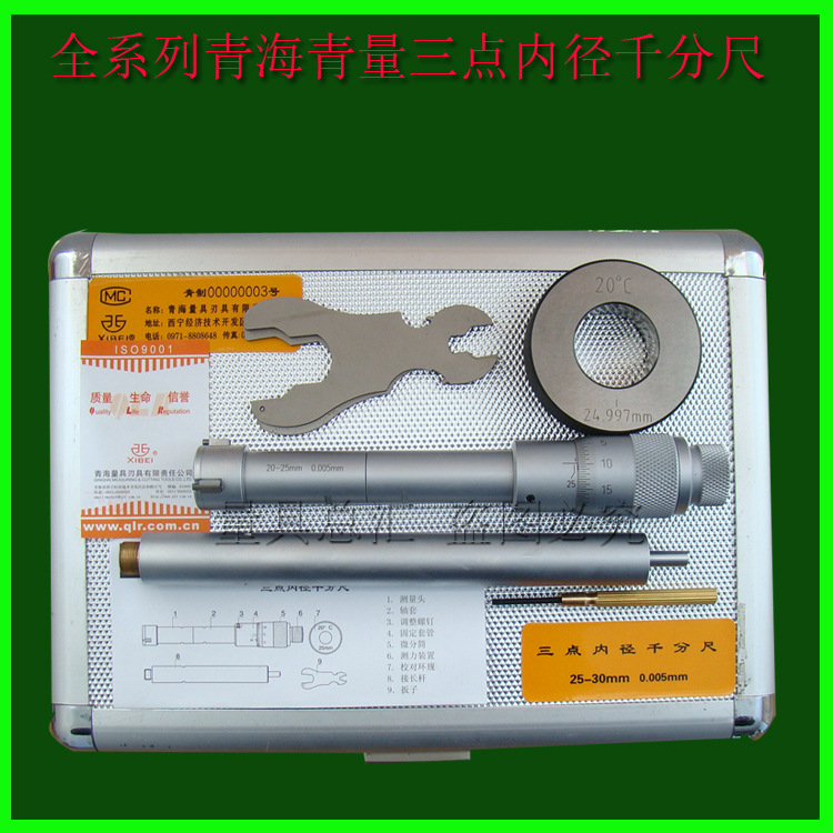 正品青海青量全系列三点内径千分尺6/100mm三爪内测千分尺内径