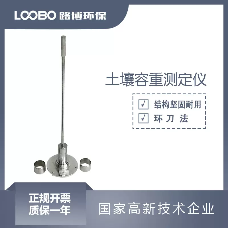 便携式土壤容重测定仪 环刀法压实度检测仪 不锈钢土层承重分析仪