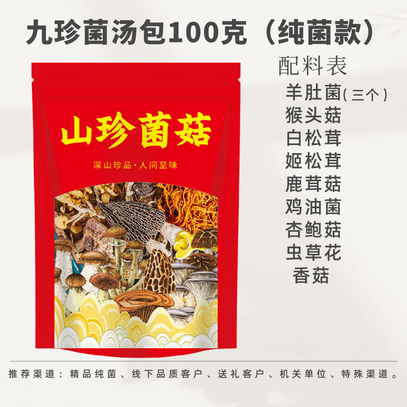 (모렐 3개) 구젠 버섯 수프 봉지 100g 순수 버섯 스타일