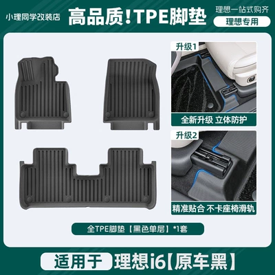 car models: TPE starry | Other Automotive Interior Supplies - ideal-i6high-qualityofficially-equipped-with-full-tpe-single-layer-floor-mats
