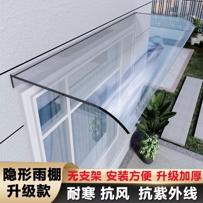棚罩挡雨板家用充电桩防雨窗户窗台透明外遮雨棚阳台塑料屋檐挡板