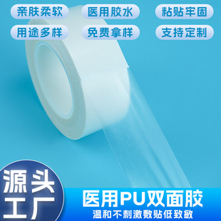Medical PU Double-sided Adhesive High Adhesive Waterproof Elastic Low Sensitivity Monitoring Sensor Adhesive Fixed Transparent Medical Adhesive Paste