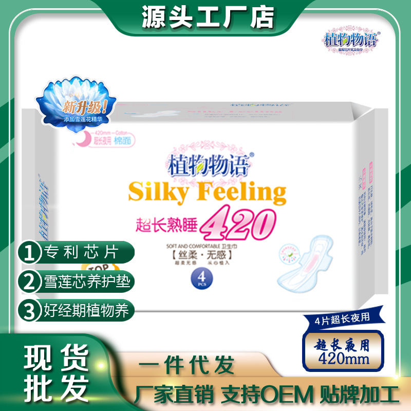 Plant Story 4-Piece Ultra-Long Night Use 410 Soft Skin-Friendly Snow Lotus Core Sanitary Napkins Direct Supply from Manufacturer Wholesale and Distribution