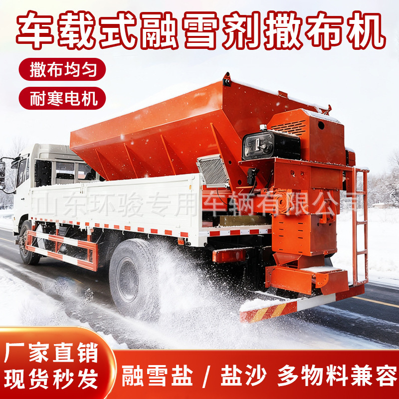 Vehicle-mounted snow melting and spreading machine, road de-icing and salt spreading machine, vehicle-mounted snow melting and salt spreading machine