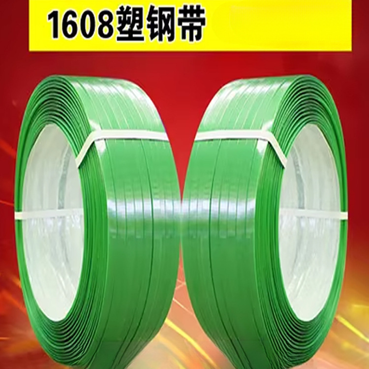 PET塑钢绿黑色1608打包带工具捆绑扎热熔手工机编织条塑料包装带