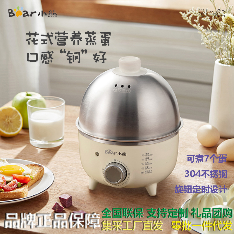 小熊煮蛋器家用宿舍小型1-3人不锈钢多功能定时蒸蛋器迷你早餐机|undefined
