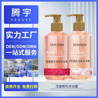 花瓣沐浴露OEM定制温和保湿舒缓肌肤清洁持久留香香氛沐浴露贴牌